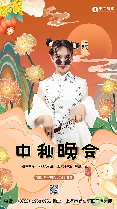 中秋晚会旗袍美女黄色国潮海报