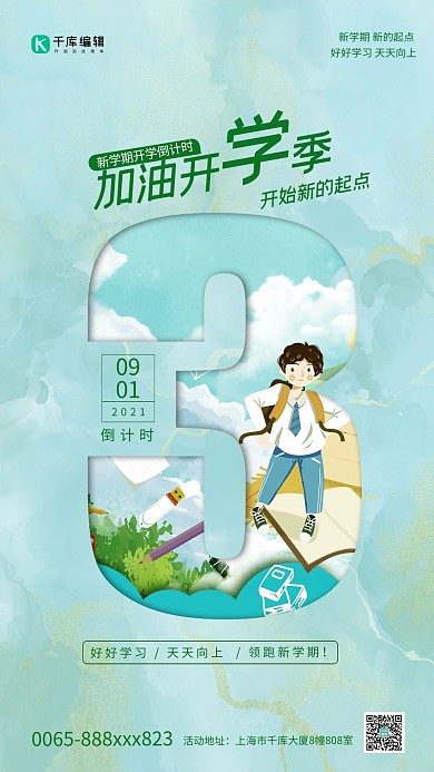 开学倒计时人物绿色创意海报