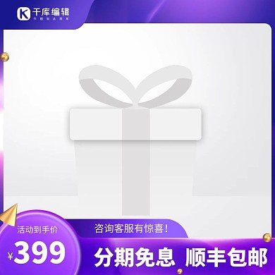 促销主图小球紫色电商主图