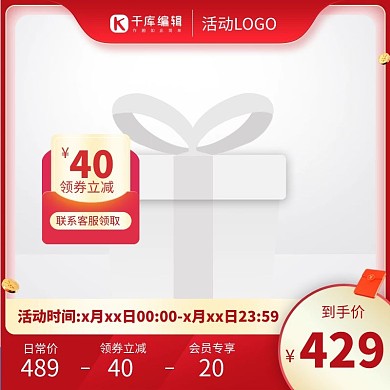 促销主图红包红色渐变电商主图