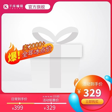 促销主图火焰红色渐变电商主图