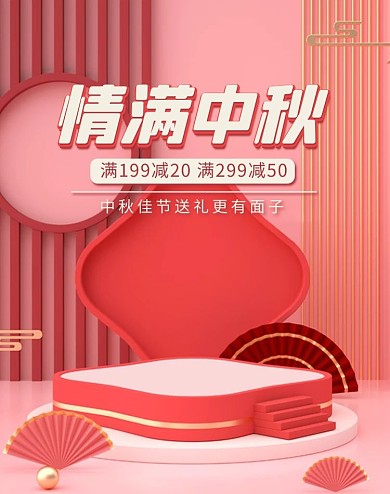中秋节活动促销红色国潮风C4D展台banner