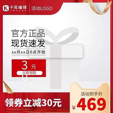 促销主图丝带红色渐变电商主图