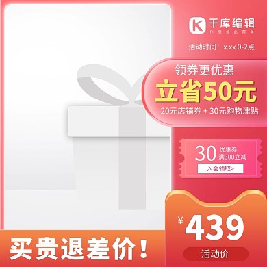 促销主图优惠券红色渐变电商主图