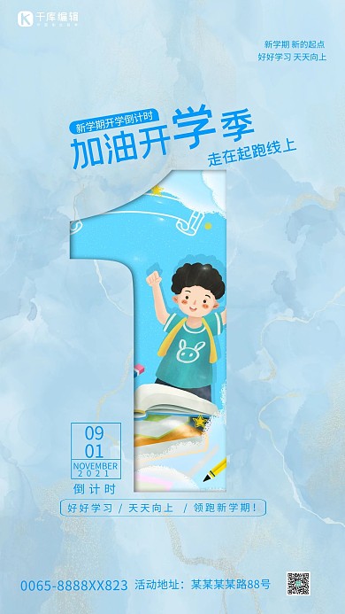 开学倒计时人物蓝色简约创意海报