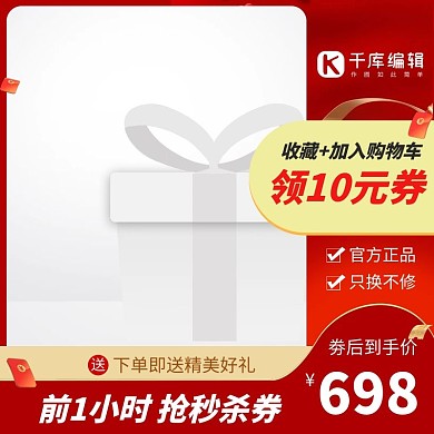 促销主图红包红色渐变电商主图