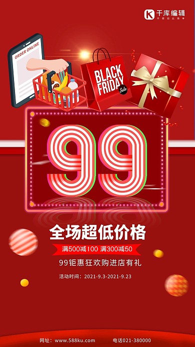 促销99大促红色简约创意海报