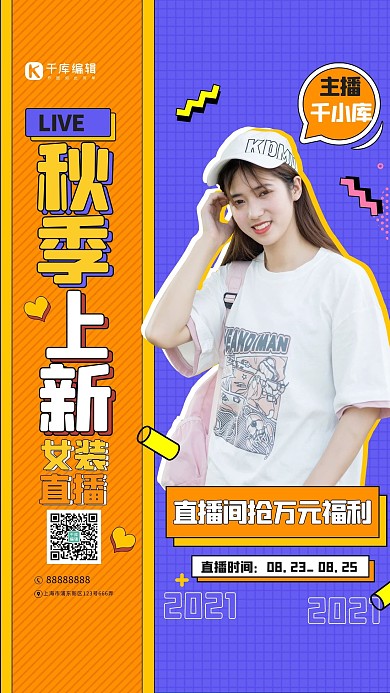 秋天秋季直播橙色简约创意海报