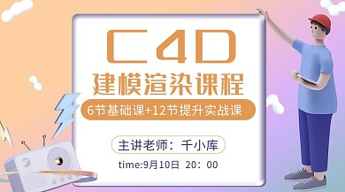 设计类课程C4D课程橙色渐变课程封面