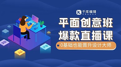 设计类课程平面创意课蓝色扁平课程封面