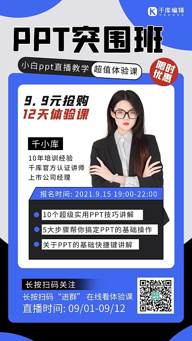 PPT课程女生蓝色 黑色简约海报