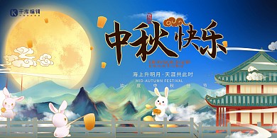 中秋节日快乐蓝色简约大气展板