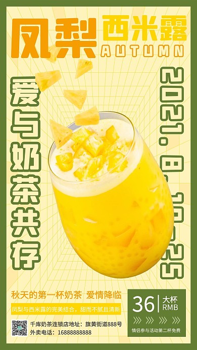 秋天的第一杯奶茶奶茶黄色，绿色写实海报