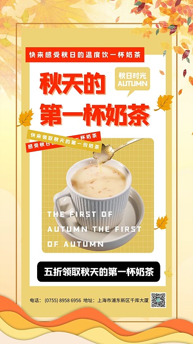 秋天的第一杯奶茶奶茶黄色简约海报