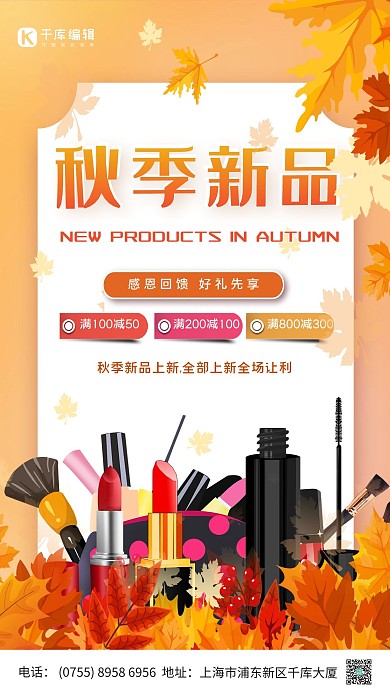 秋季新品化妆品黄色简约海报