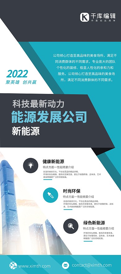 企业介绍能源科技蓝色简约几何展架