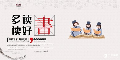 读书多读书读好书白色中国风古风展板