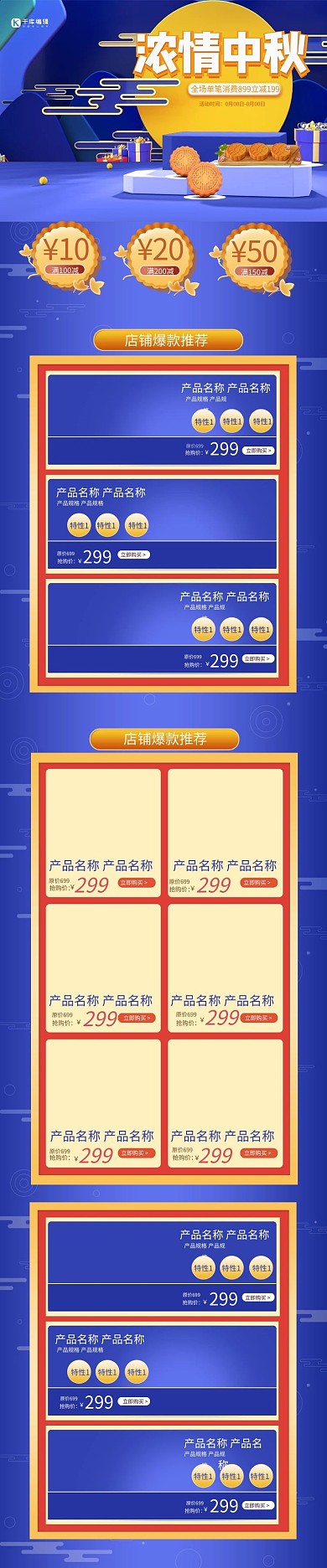 中秋节蓝色C4D电商手机端首页