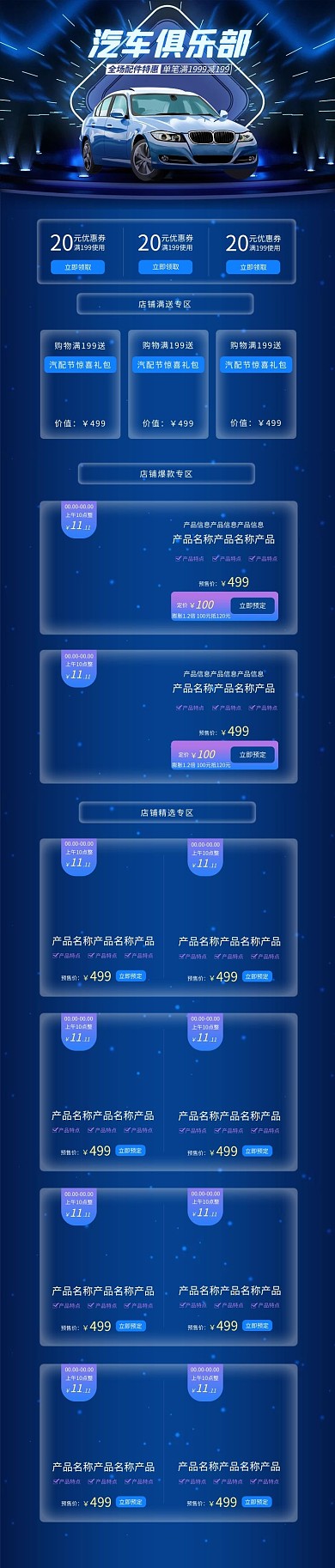 汽车蓝色C4D电商炫酷手机端首页