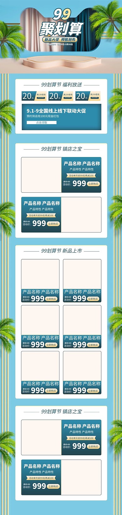 99划算节蓝色C4D电商活动手机端首页