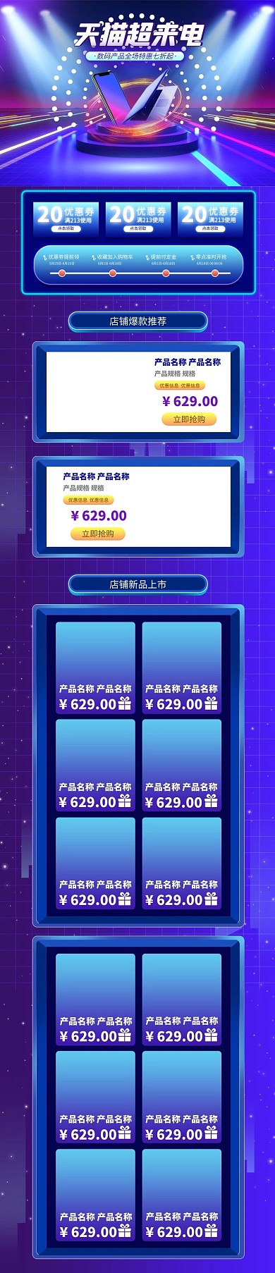 数码产品蓝色炫酷C4D电商手机端首页