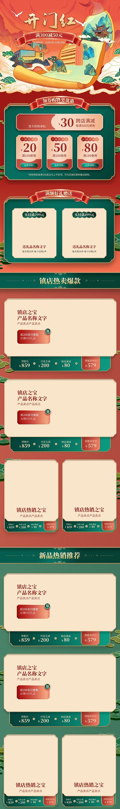 国潮卷纸楼橘色蓝绿色中国风电商首页无线手机端