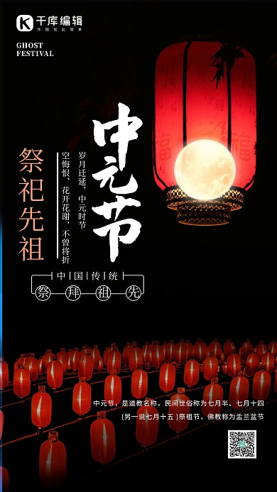 中元节灯笼黑色简约海报