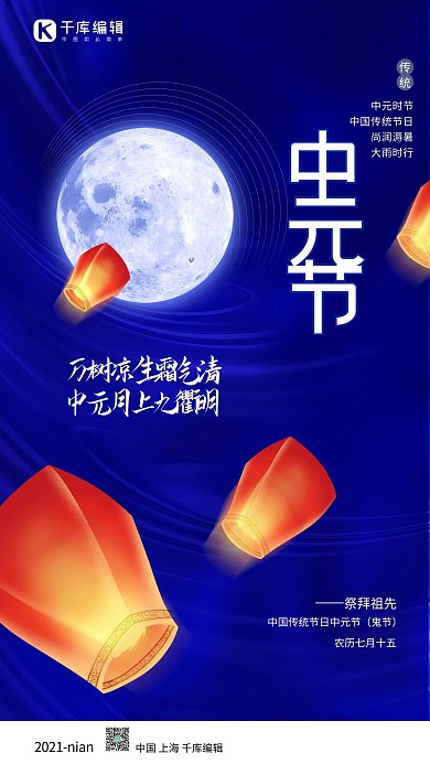 中元节孔明灯克莱因蓝简约海报