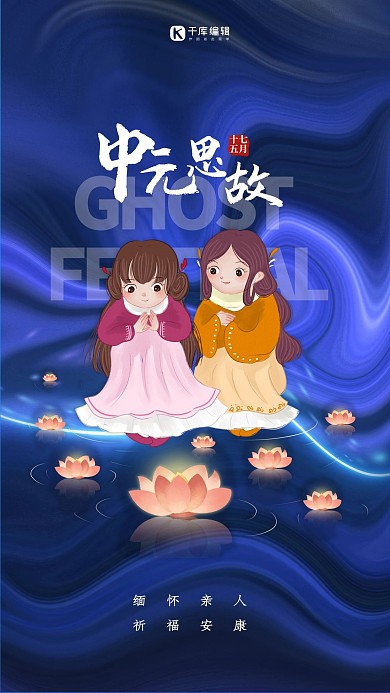 中元节古风女孩蓝色简约创意海报