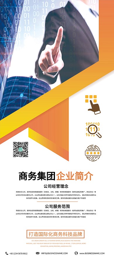 企业介绍商务科技黄色简约展架