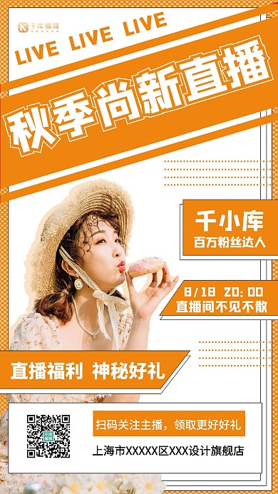 秋季上新直播橙色创意海报
