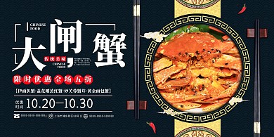 中国风剪纸雅致大闸蟹美食蓝色促销展板