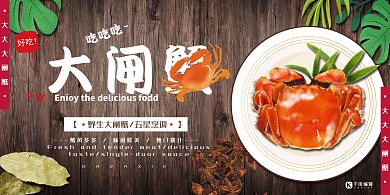 美食白色大气风大闸蟹宣传展板