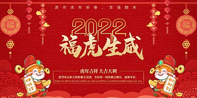 虎年2022福虎生威红色系中国风展板