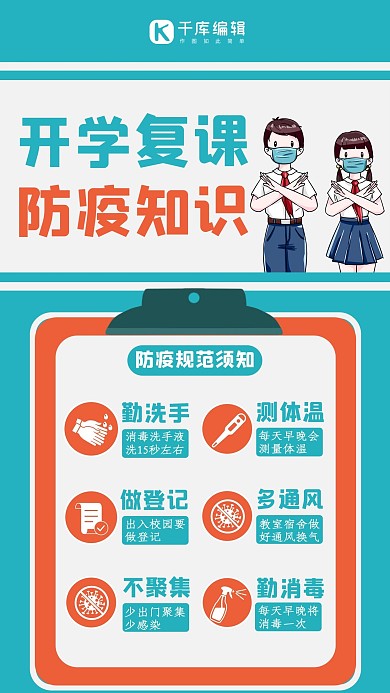 开学防疫学生蓝色简约手机海报