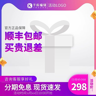 促销主图优惠券紫色渐变简约电商主图
