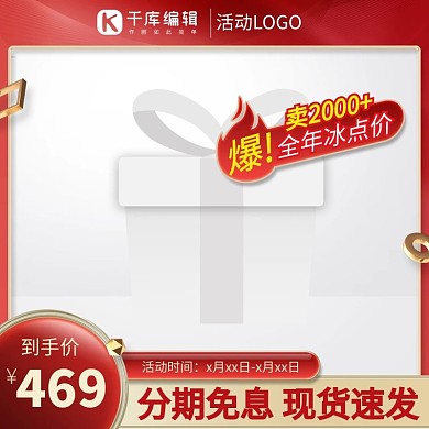 促销主图火焰红色渐变简约电商主图