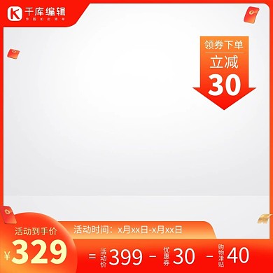 促销主图箭头橙色渐变电商主图