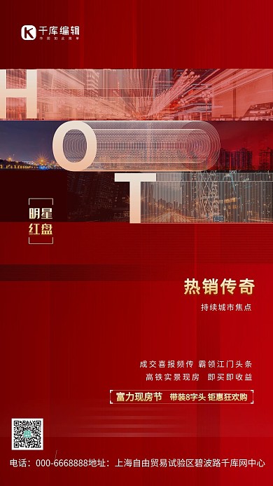 地产价值点红色创意海报