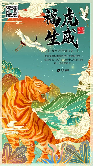 2022年新年虎年新年快乐深色系国潮风海报