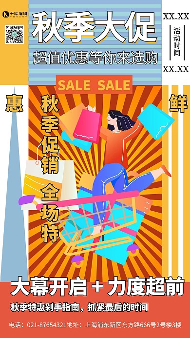 秋季大促优惠橘色宣传海报