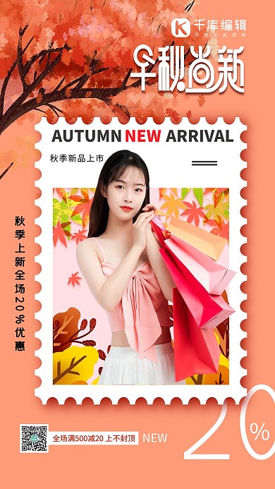 早秋上新购物女性黄色简约海报