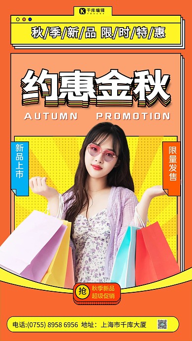 约惠金秋购物女性黄色简约海报