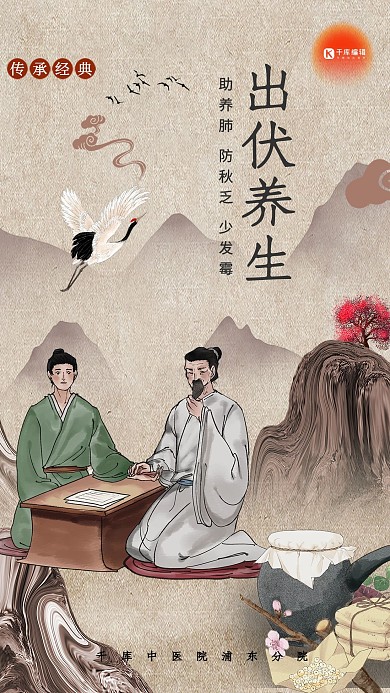 出伏中医养生棕黄色中国风海报