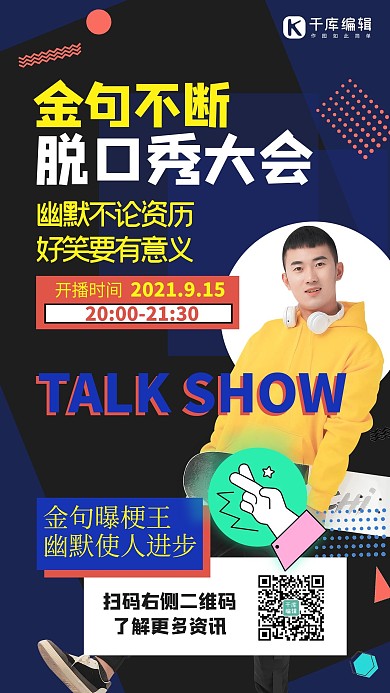 脱口秀人物黑色创意综艺风海报