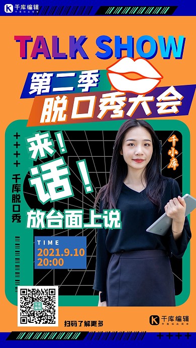 脱口秀几何黄色综艺创意风海报