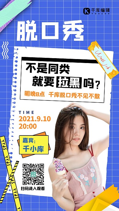 脱口秀人物蓝色创意海报