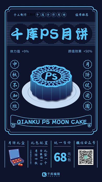 p月饼月饼深蓝色复古风手机海报