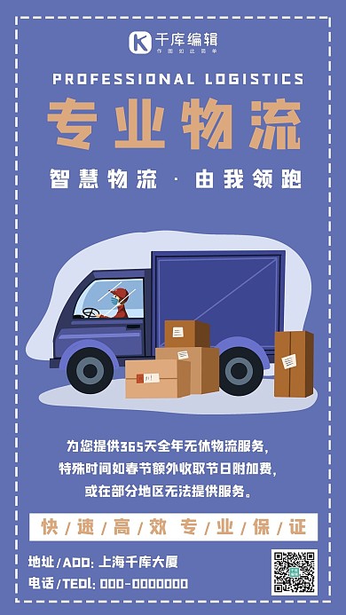 卡车物流卡车蓝色卡通海报
