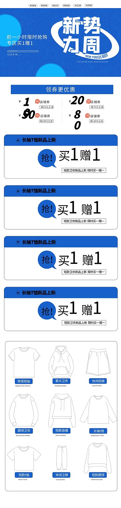 新势力周买一赠一蓝色撞色电商首页设计